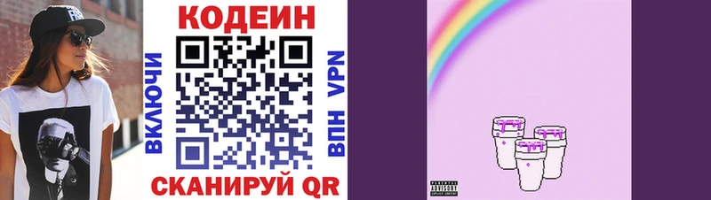 Купить где  Мончегорск  Кодеин Purple Drank 